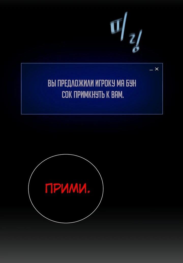 Манга Игрок 1-го уровня - Глава 106 Страница 10