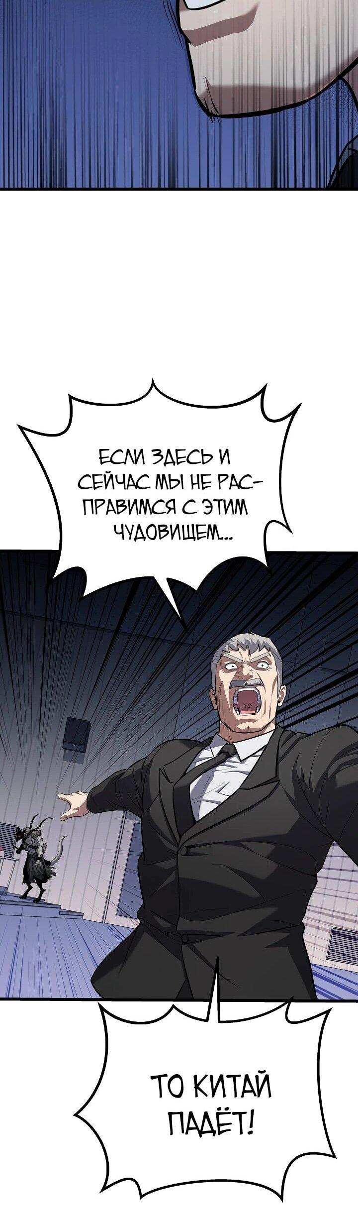Манга Игрок 1-го уровня - Глава 106 Страница 55