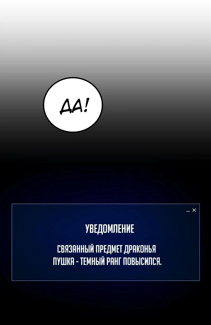 Манга Игрок 1-го уровня - Глава 114 Страница 59