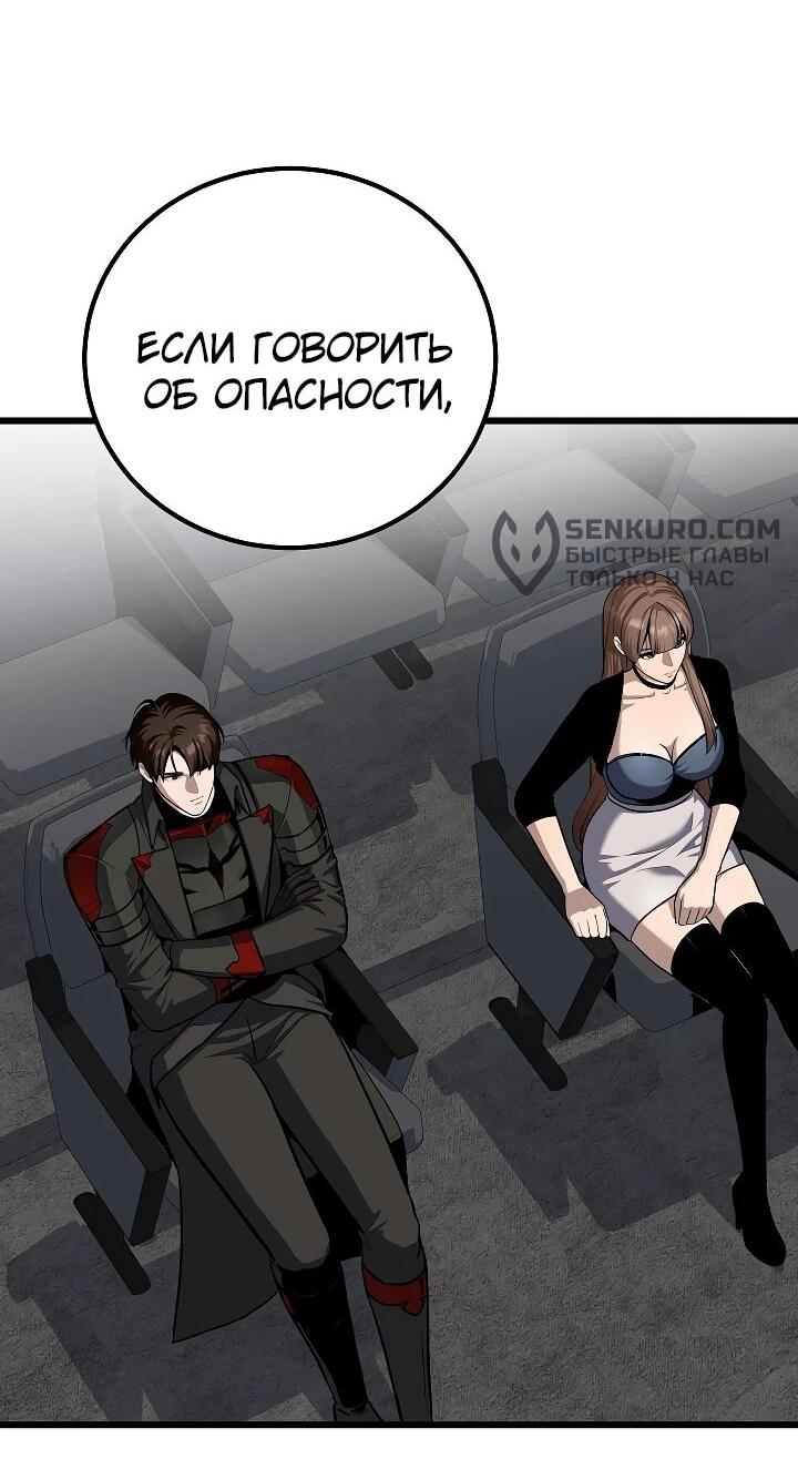 Манга Игрок 1-го уровня - Глава 113 Страница 58