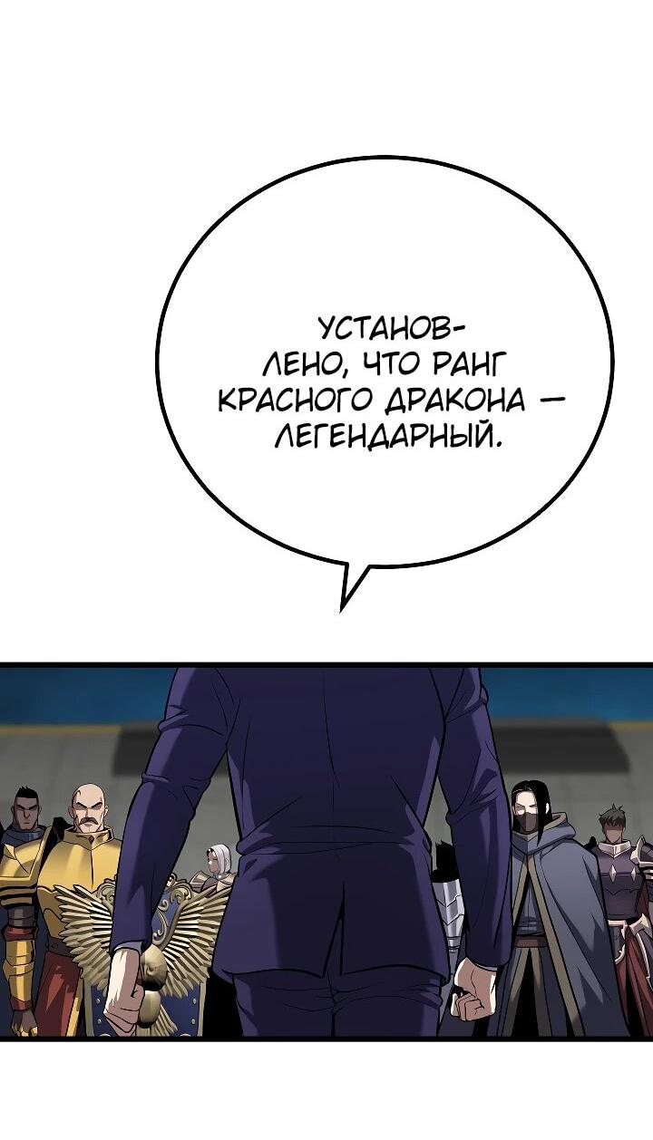 Манга Игрок 1-го уровня - Глава 112 Страница 68