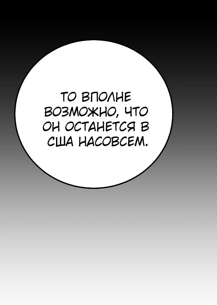 Манга Игрок 1-го уровня - Глава 112 Страница 29