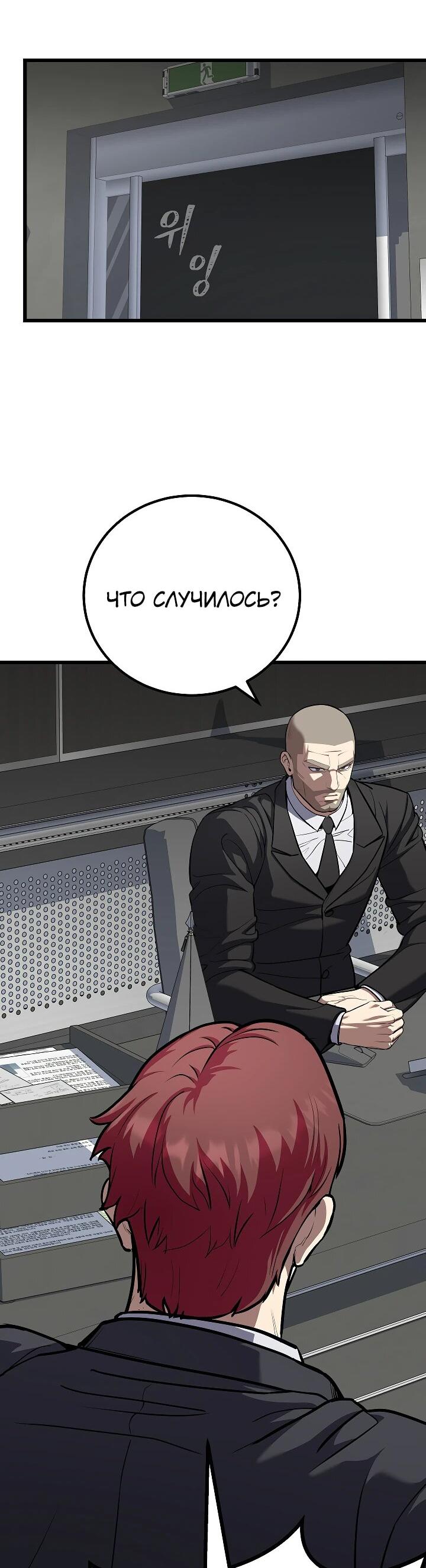 Манга Игрок 1-го уровня - Глава 112 Страница 32