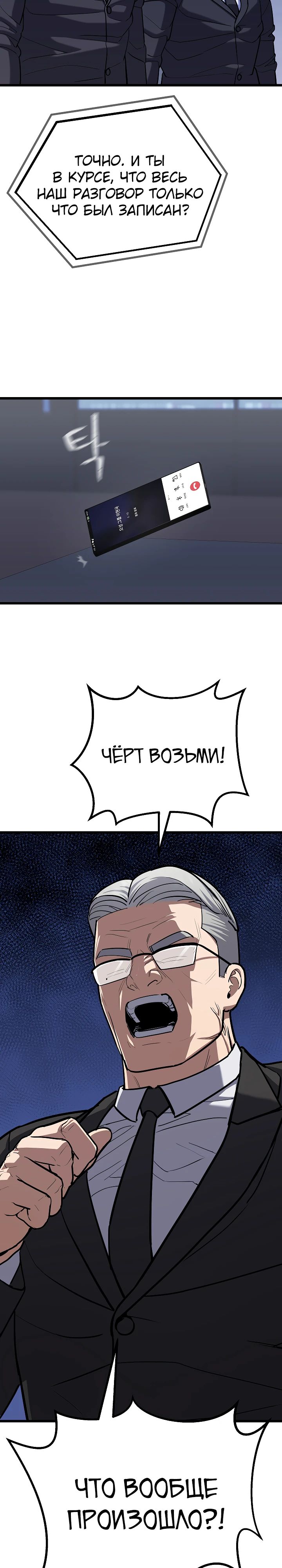 Манга Игрок 1-го уровня - Глава 119 Страница 29