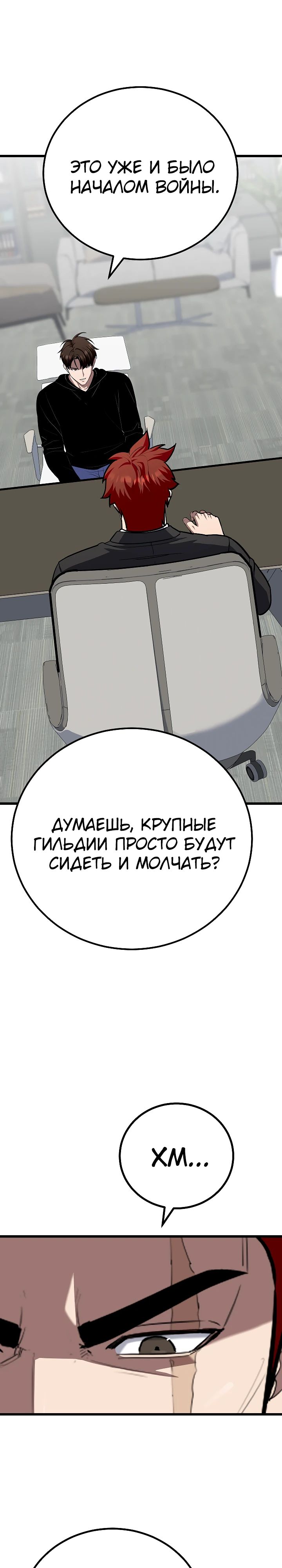 Манга Игрок 1-го уровня - Глава 119 Страница 9