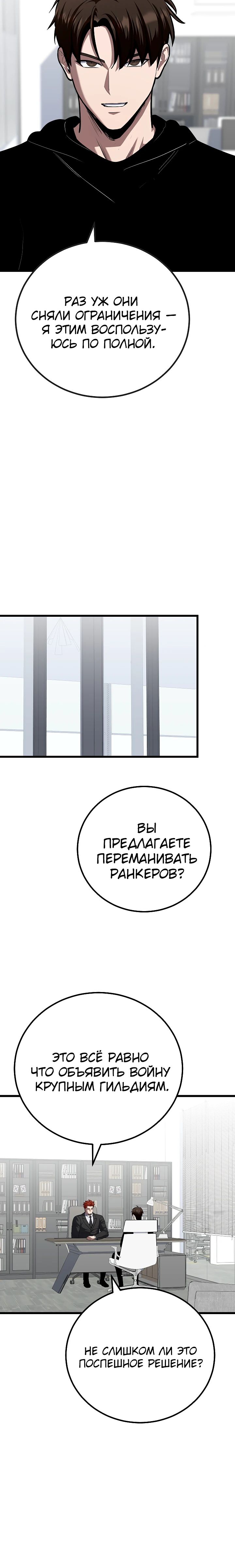 Манга Игрок 1-го уровня - Глава 119 Страница 7