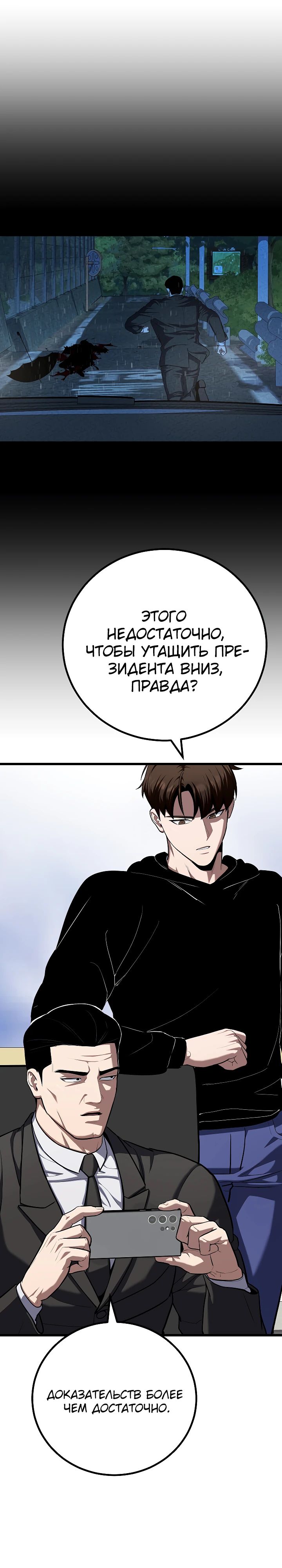 Манга Игрок 1-го уровня - Глава 119 Страница 43