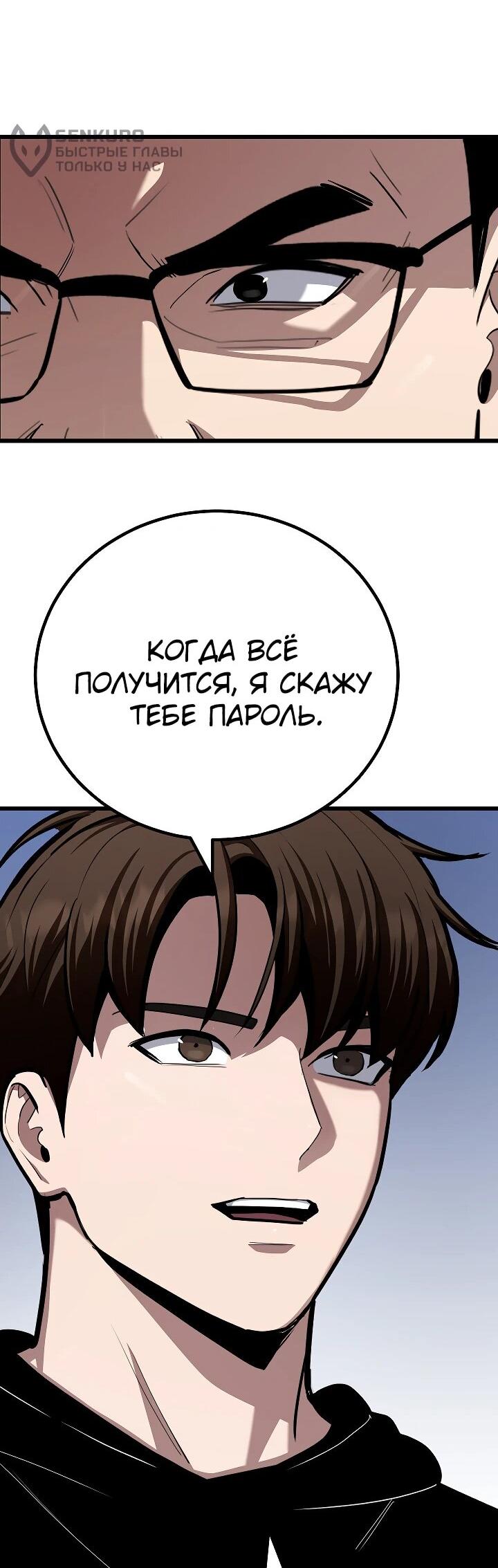 Манга Игрок 1-го уровня - Глава 120 Страница 75