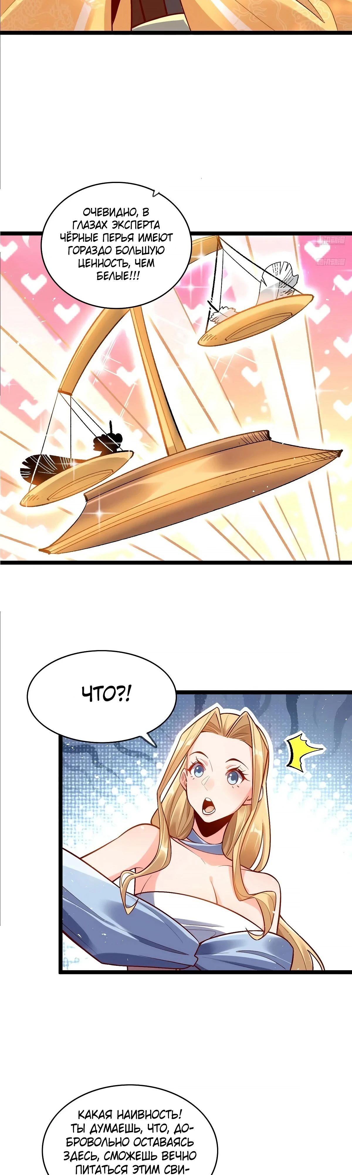 Манга На самом деле, я большой человек на пути культивации - Глава 577 Страница 4