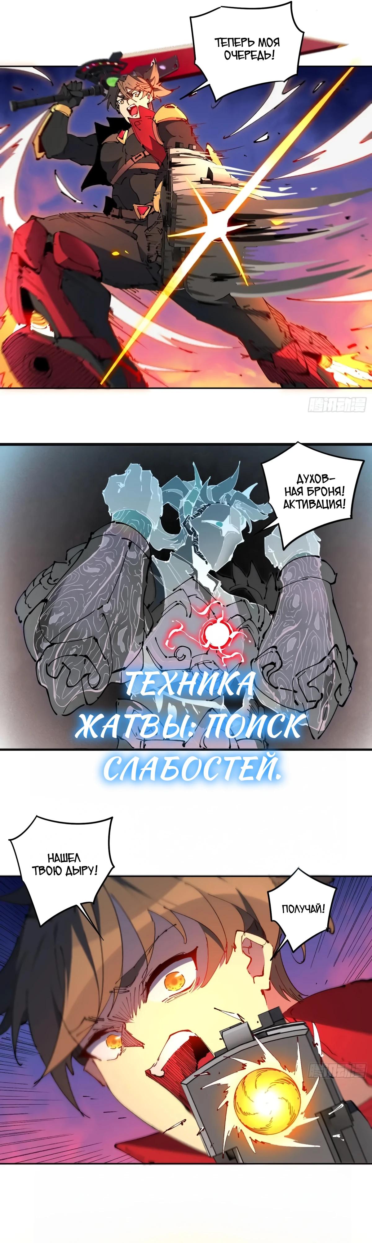 Манга Люди на земле слишком свирепы - Глава 283 Страница 15