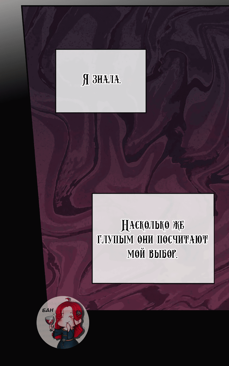Манга Сестра злодея сегодня снова страдает - Глава 76 Страница 41