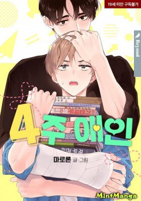 Любовник на 4 недели