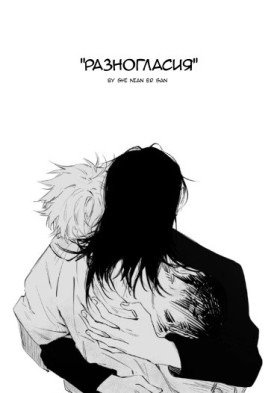 Разногласия