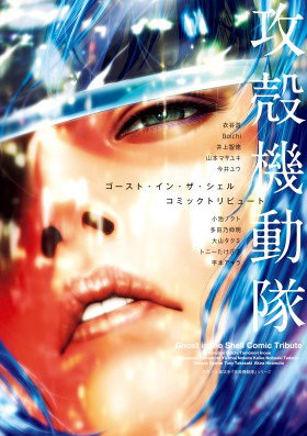 Koukaku Kidoutai - Ghost in the Shell - Comic Tribute