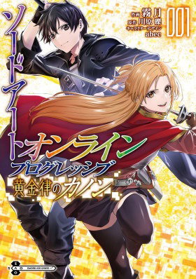 Sword Art Online: Прогрессив - Канон золотого правила