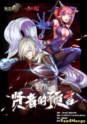 Dragon Nest: Пророчество мудреца