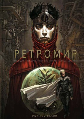 Ретромир