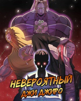 Невероятный Чи Джири