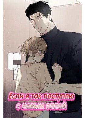 Если сделать это с новым оппой