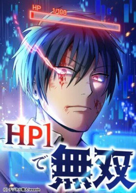 Бессмертный игрок с 1 HP