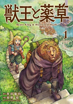 Король зверей и лекарственные травы - Постер