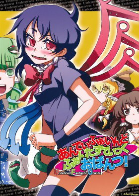 Touhou Project dj - Undefined Fantastic Opants!