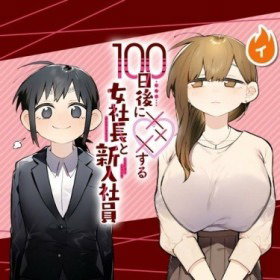 100 дней до того, как женщина-президент и новый работник будут иметь xxx