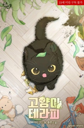Кошачья терапия