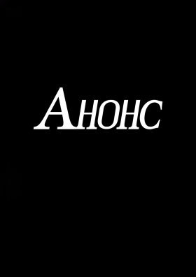 Взаимный отбор