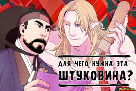 Для чего нужна эта штуковина?