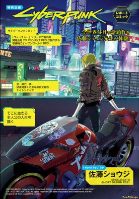 Киберпанк 2077