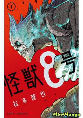 Кайдзю No. 8