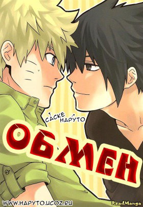 Обмен